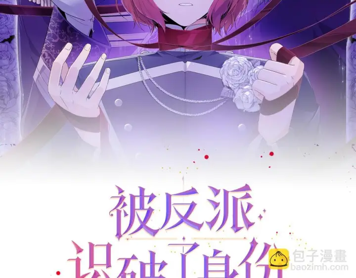 漫画《被反派识破了身份》第169话 皇帝的召唤第2张图