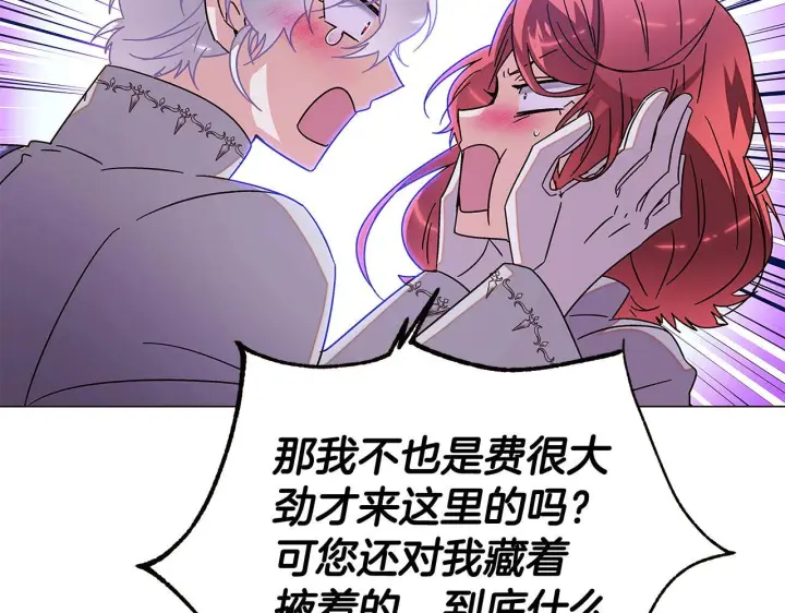 漫画《被反派识破了身份》第169话 皇帝的召唤第24张图