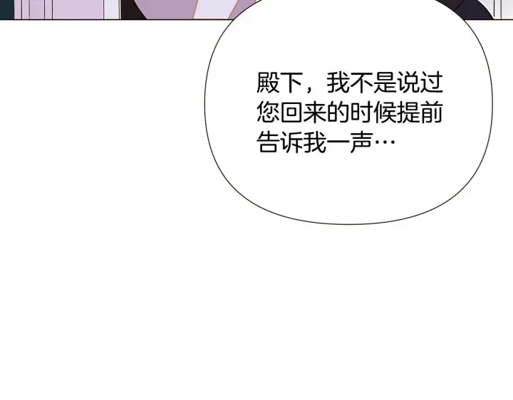 漫画《被反派识破了身份》第169话 皇帝的召唤第33张图
