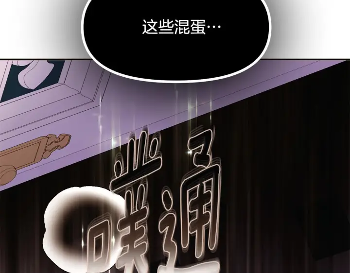 漫画《被反派识破了身份》第169话 皇帝的召唤第46张图