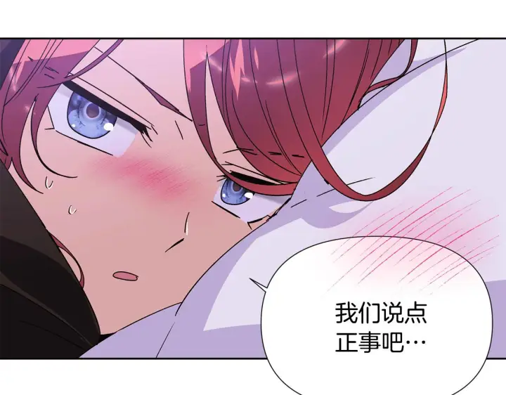漫画《被反派识破了身份》第169话 皇帝的召唤第6张图