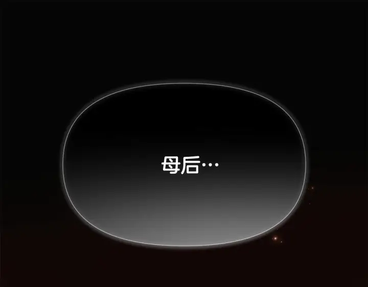 漫画《被反派识破了身份》第169话 皇帝的召唤第63张图