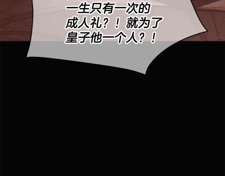 漫画《被反派识破了身份》第169话 皇帝的召唤第69张图