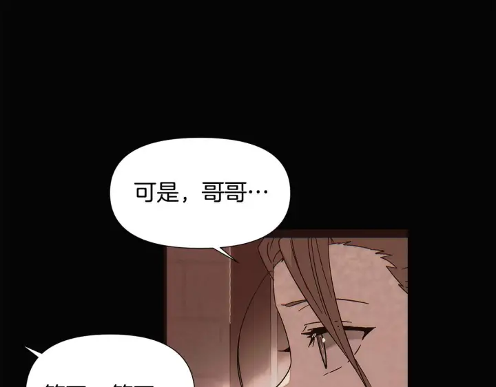 漫画《被反派识破了身份》第169话 皇帝的召唤第70张图