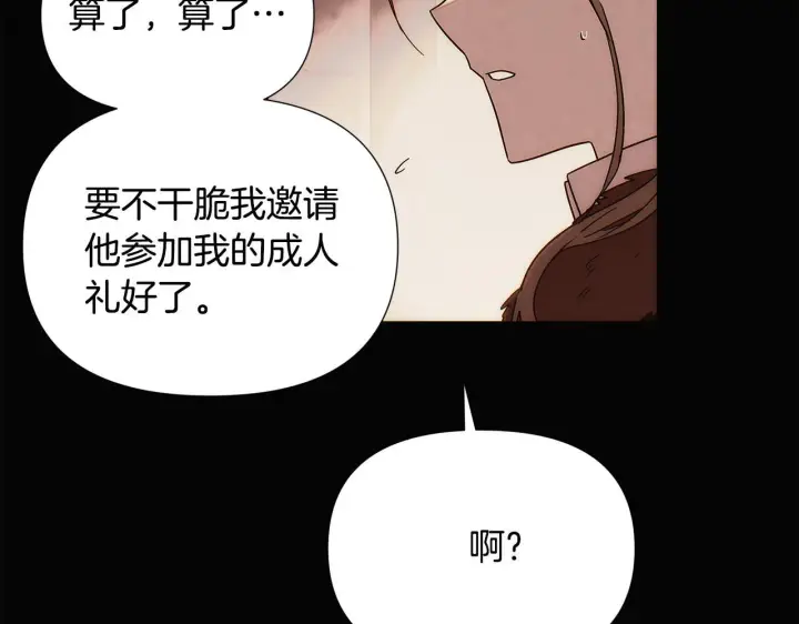 漫画《被反派识破了身份》第169话 皇帝的召唤第71张图