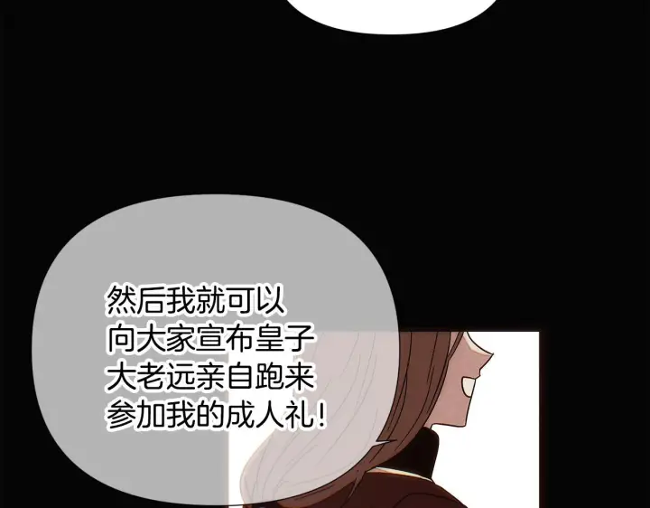 漫画《被反派识破了身份》第169话 皇帝的召唤第72张图