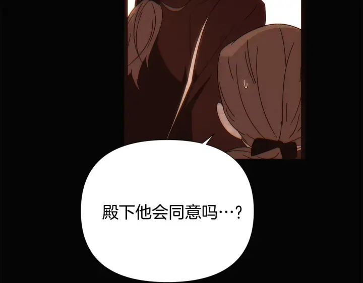 漫画《被反派识破了身份》第169话 皇帝的召唤第73张图