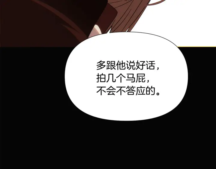 漫画《被反派识破了身份》第169话 皇帝的召唤第76张图