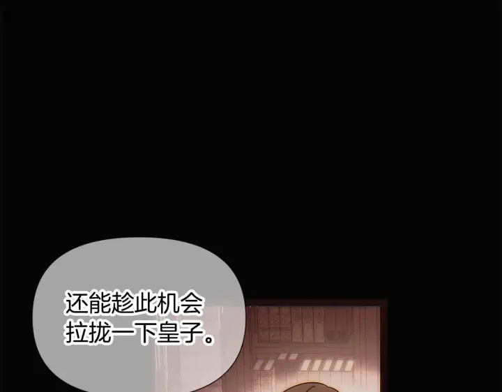 漫画《被反派识破了身份》第169话 皇帝的召唤第77张图