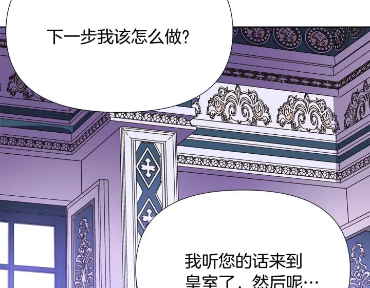 漫画《被反派识破了身份》第169话 皇帝的召唤第8张图