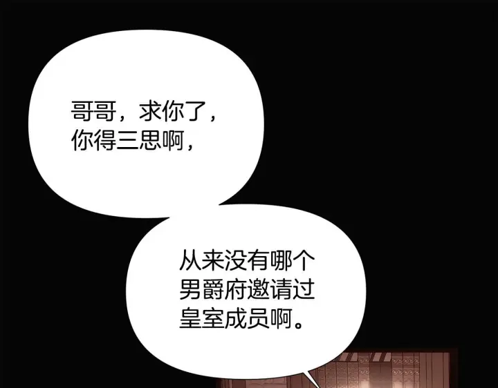 漫画《被反派识破了身份》第169话 皇帝的召唤第81张图