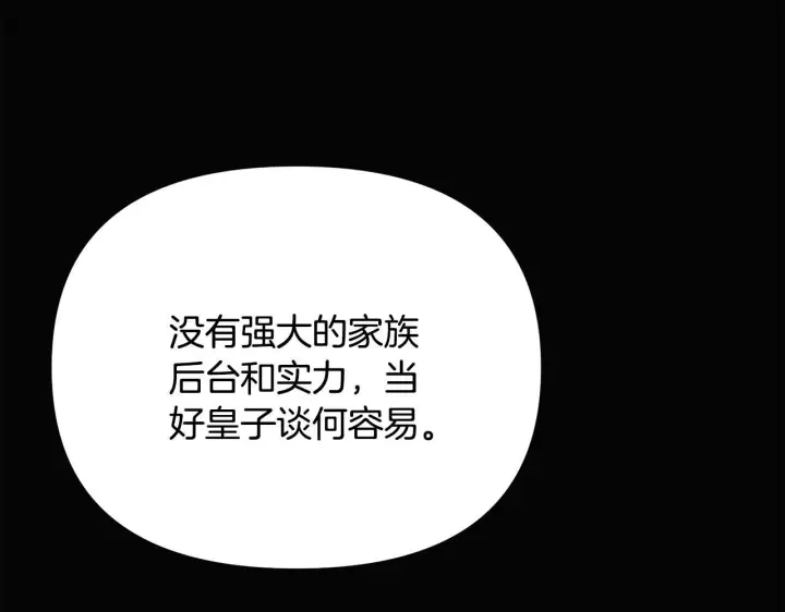 漫画《被反派识破了身份》第169话 皇帝的召唤第87张图