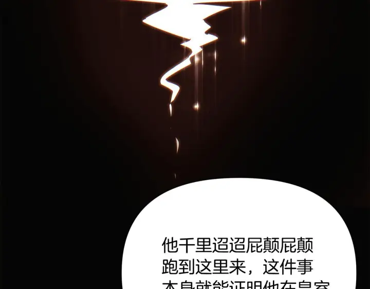 漫画《被反派识破了身份》第169话 皇帝的召唤第89张图