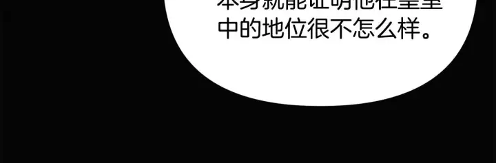 漫画《被反派识破了身份》第169话 皇帝的召唤第90张图