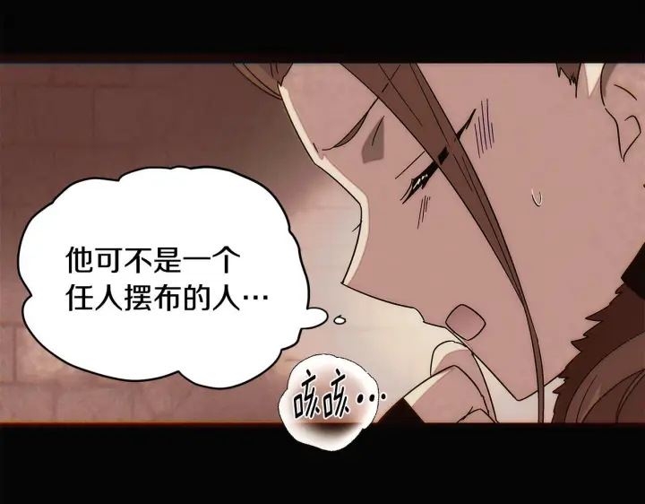 漫画《被反派识破了身份》第169话 皇帝的召唤第96张图
