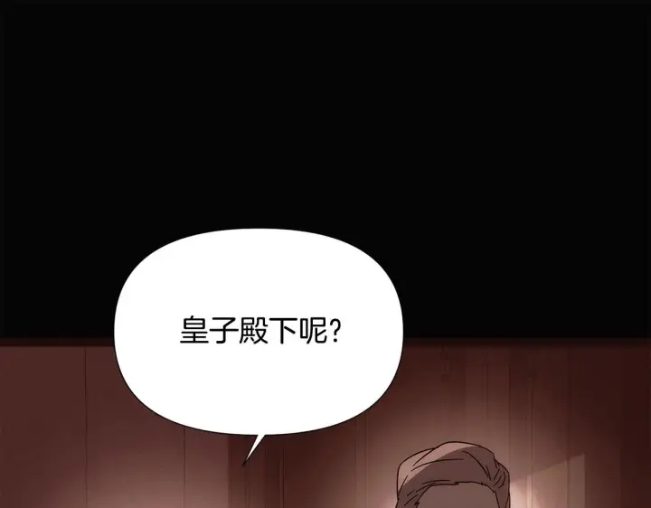 漫画《被反派识破了身份》第169话 皇帝的召唤第99张图