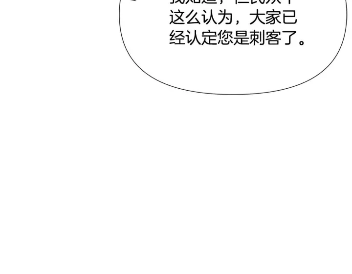 漫画《被反派识破了身份》第170话 皇子的胜算第111张图