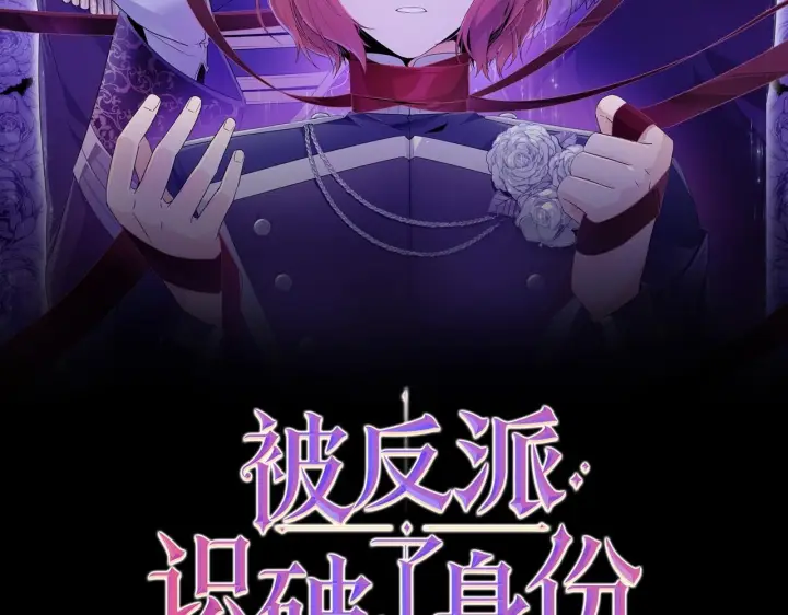 漫画《被反派识破了身份》第170话 皇子的胜算第2张图