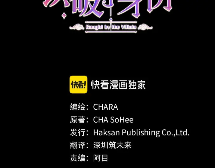 漫画《被反派识破了身份》第170话 皇子的胜算第3张图
