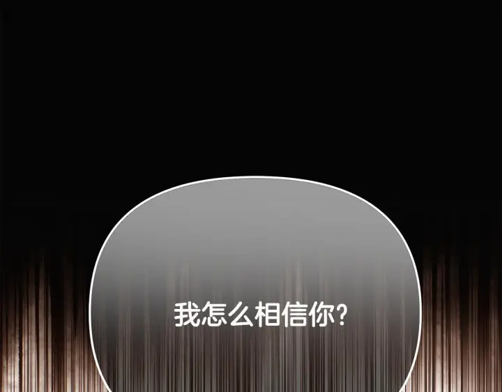 漫画《被反派识破了身份》第170话 皇子的胜算第41张图