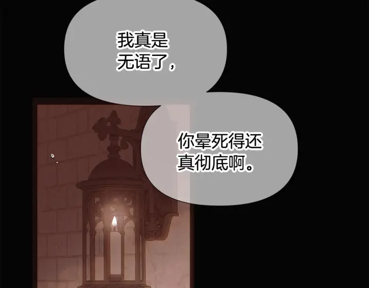 漫画《被反派识破了身份》第170话 皇子的胜算第6张图