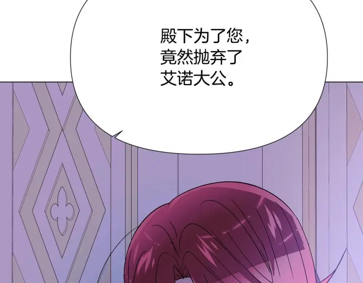 漫画《被反派识破了身份》第170话 皇子的胜算第96张图