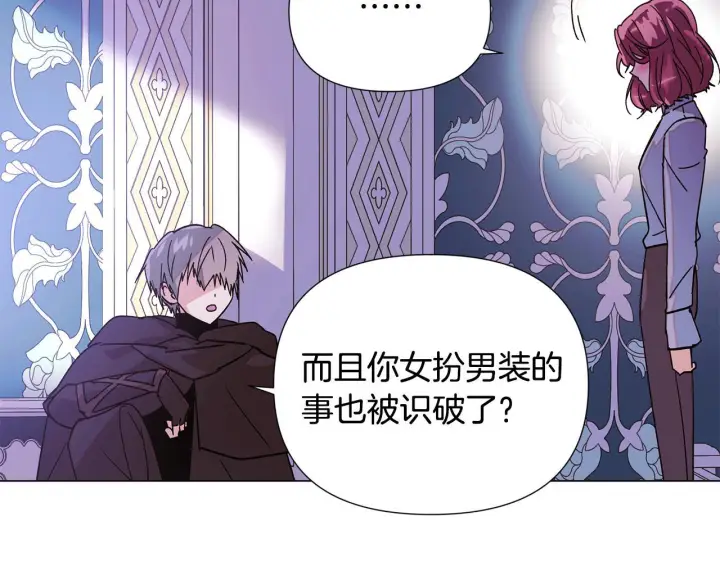 《被反派识破了身份》第171话 母后的关怀图39