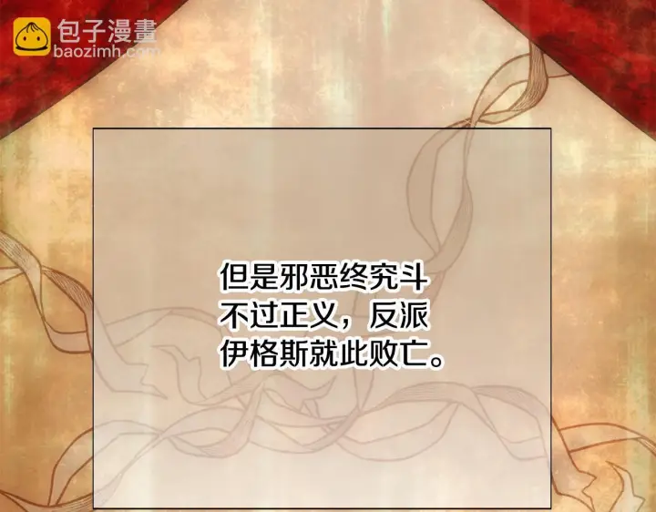 《被反派识破了身份》第172话 顽强的火种图101