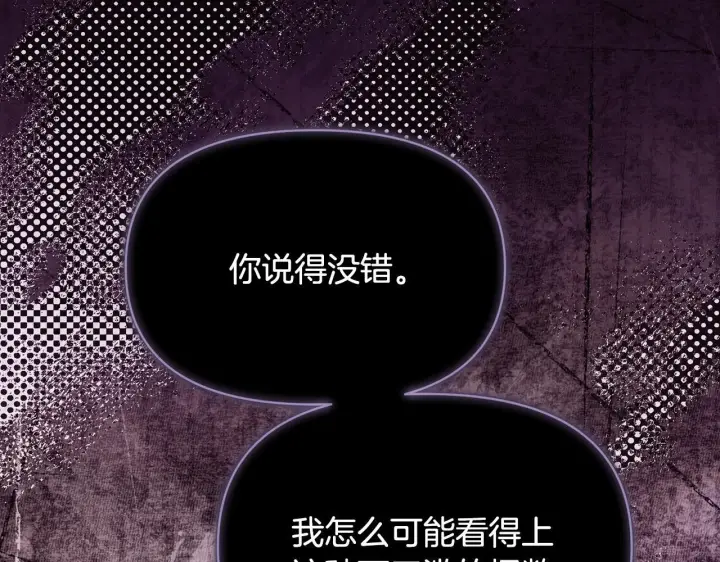 《被反派识破了身份》第172话 顽强的火种图11