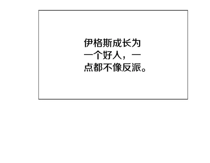 《被反派识破了身份》第172话 顽强的火种图112