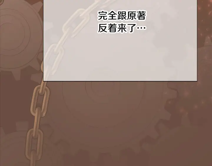 《被反派识破了身份》第172话 顽强的火种图116