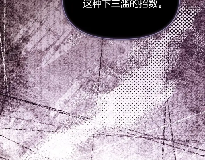 《被反派识破了身份》第172话 顽强的火种图12