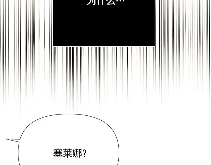 《被反派识破了身份》第172话 顽强的火种图122