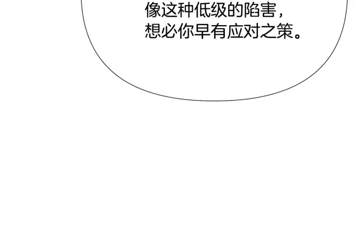 《被反派识破了身份》第172话 顽强的火种图17