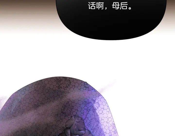 《被反派识破了身份》第172话 顽强的火种图23