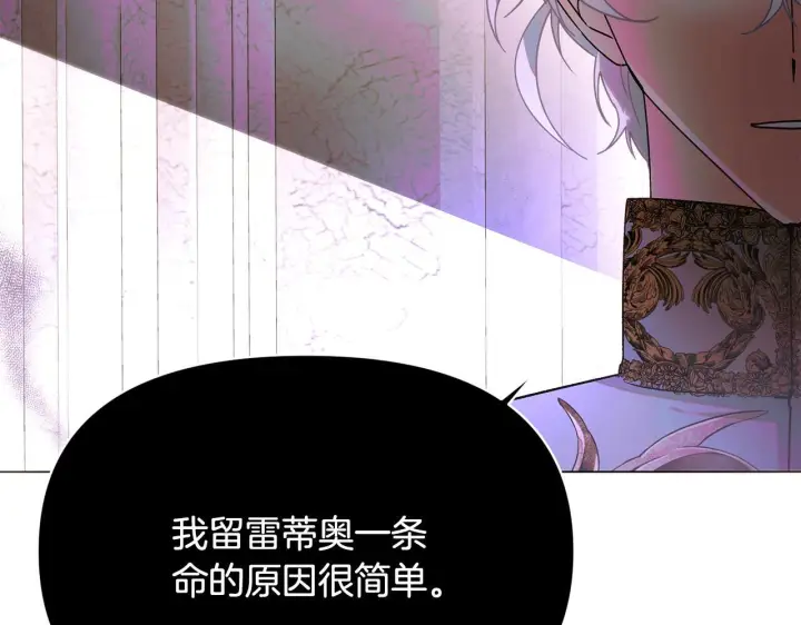 《被反派识破了身份》第172话 顽强的火种图27
