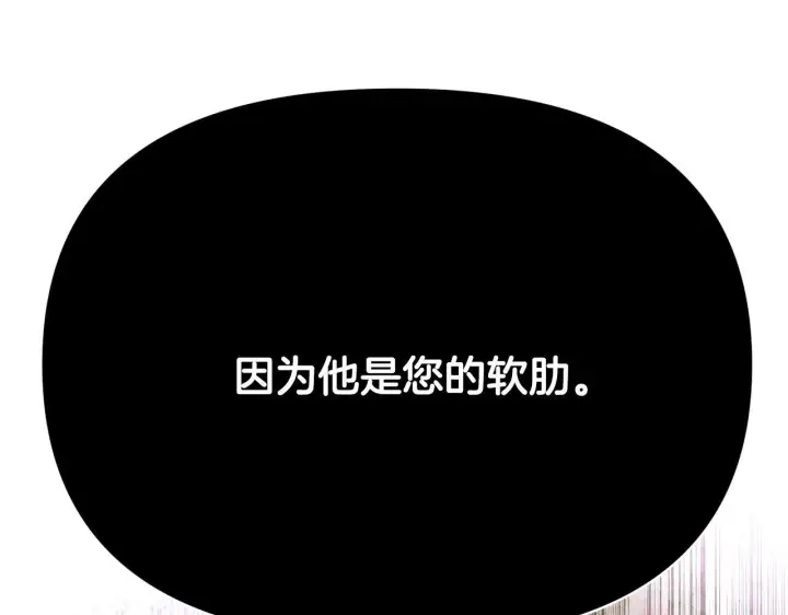 《被反派识破了身份》第172话 顽强的火种图30
