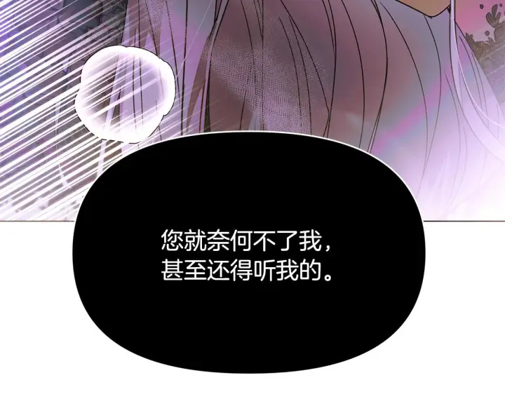 《被反派识破了身份》第172话 顽强的火种图38