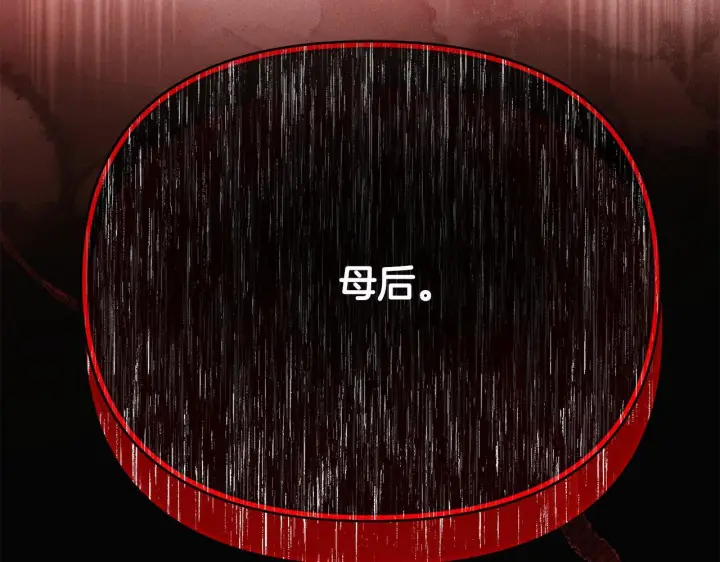 《被反派识破了身份》第172话 顽强的火种图76