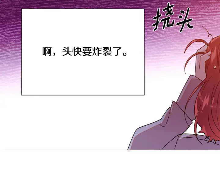 《被反派识破了身份》第172话 顽强的火种图89