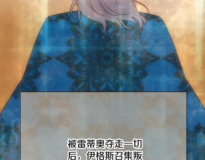 《被反派识破了身份》第172话 顽强的火种图96