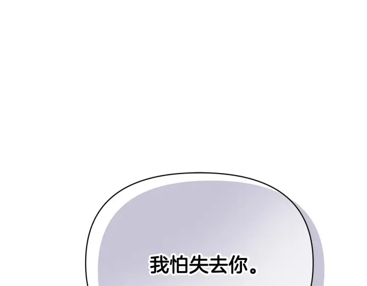 《被反派识破了身份》第173话 不能没有你图109