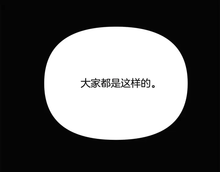 《被反派识破了身份》第173话 不能没有你图127
