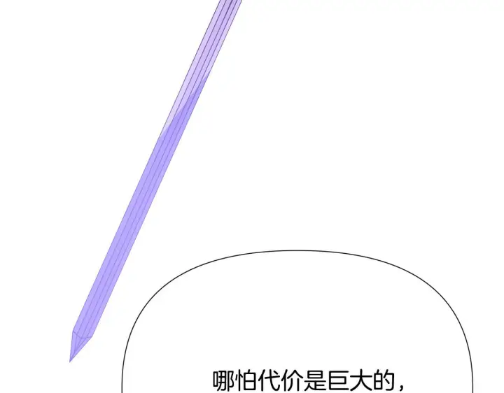 《被反派识破了身份》第173话 不能没有你图132