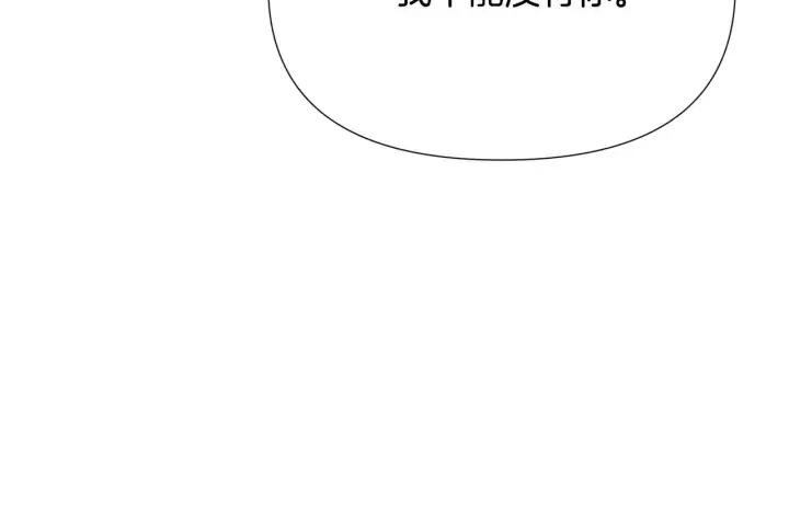 《被反派识破了身份》第173话 不能没有你图146
