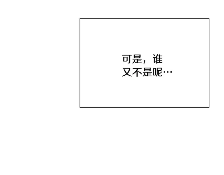 《被反派识破了身份》第173话 不能没有你图28