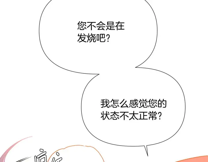 《被反派识破了身份》第173话 不能没有你图62