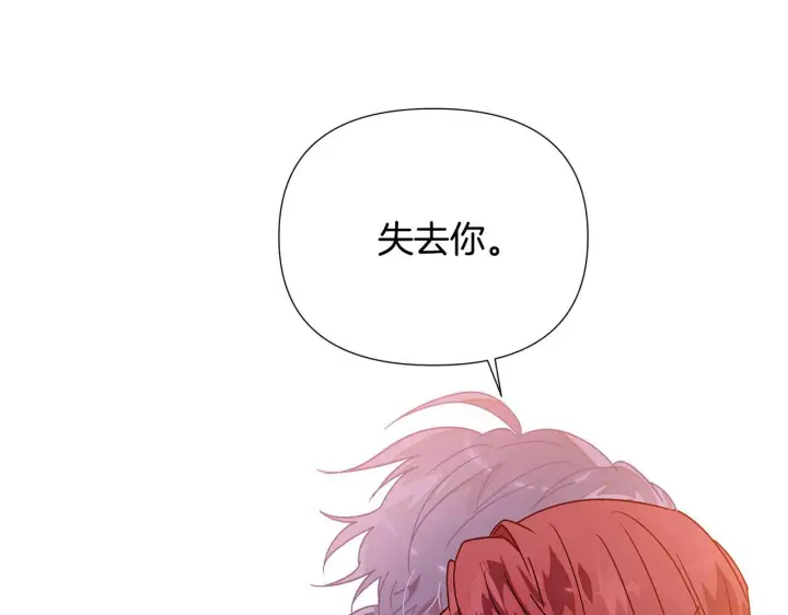 《被反派识破了身份》第173话 不能没有你图8