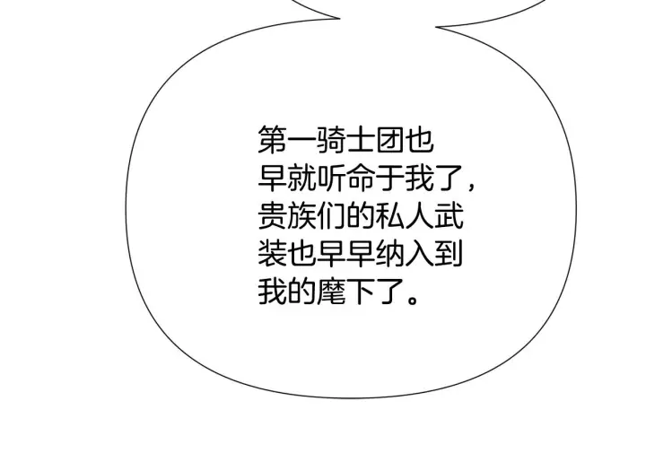 《被反派识破了身份》第173话 不能没有你图89