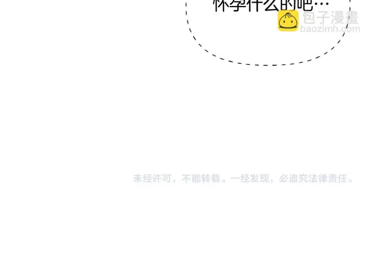 《被反派识破了身份》第175话 身份的纠结图167